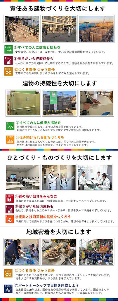 白木建設SDGs取組